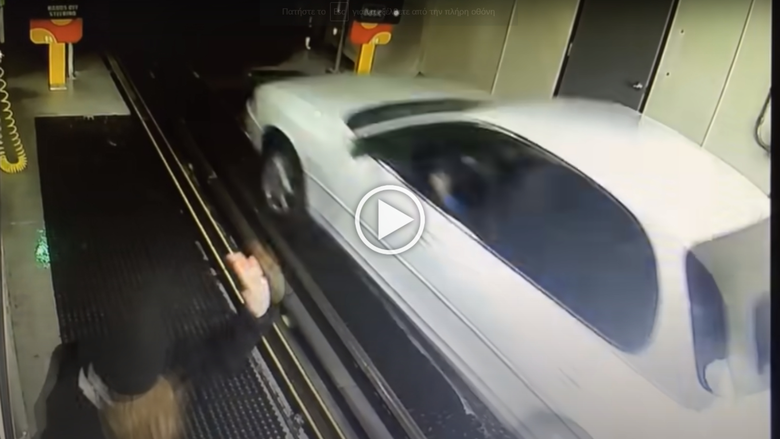 Πέρασε το πλυντήριο αυτοκινήτων για πίστα αγώνων [video]